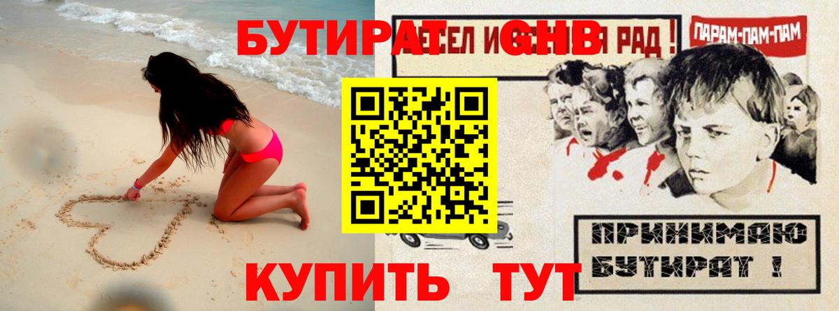 БУТИРАТ GHB Верхняя Пышма