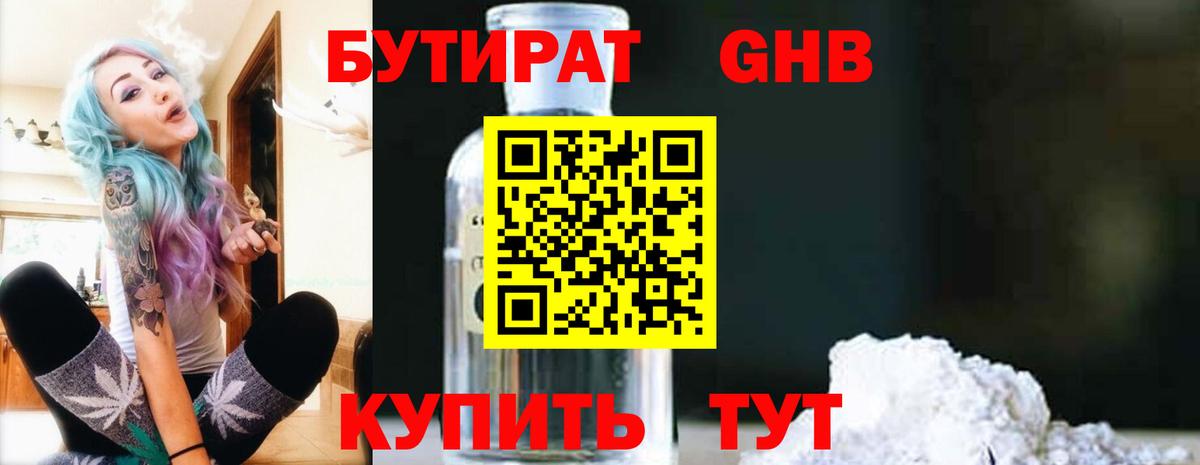 Верхняя Пышма  БУТИРАТ 99%  Вход с VPN 