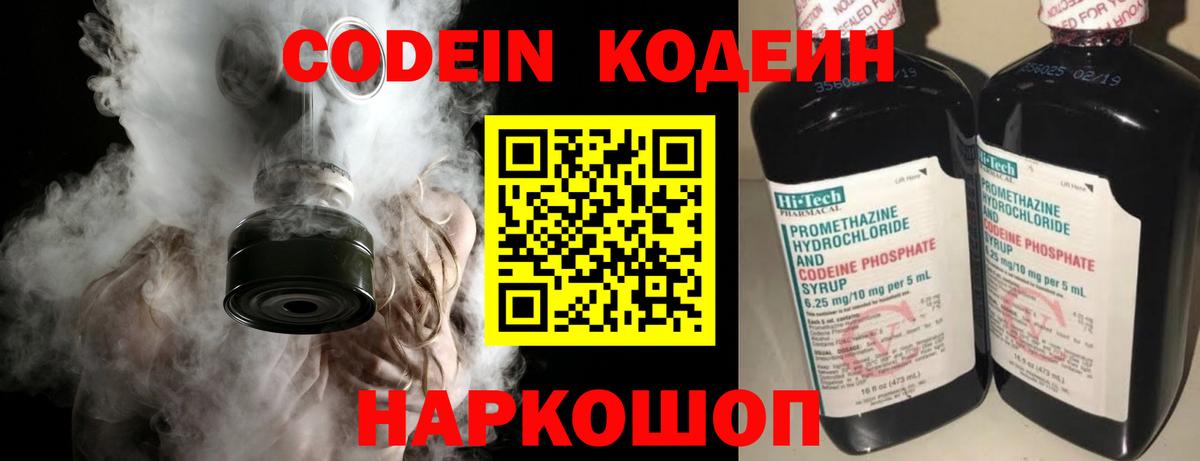 Верхняя Пышма  Кодеиновый сироп Lean Purple Drank  Вход с VPN  Кодеин напиток Lean (лин) 